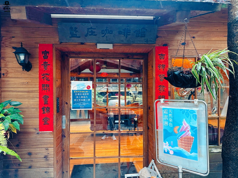 藍庄咖啡館