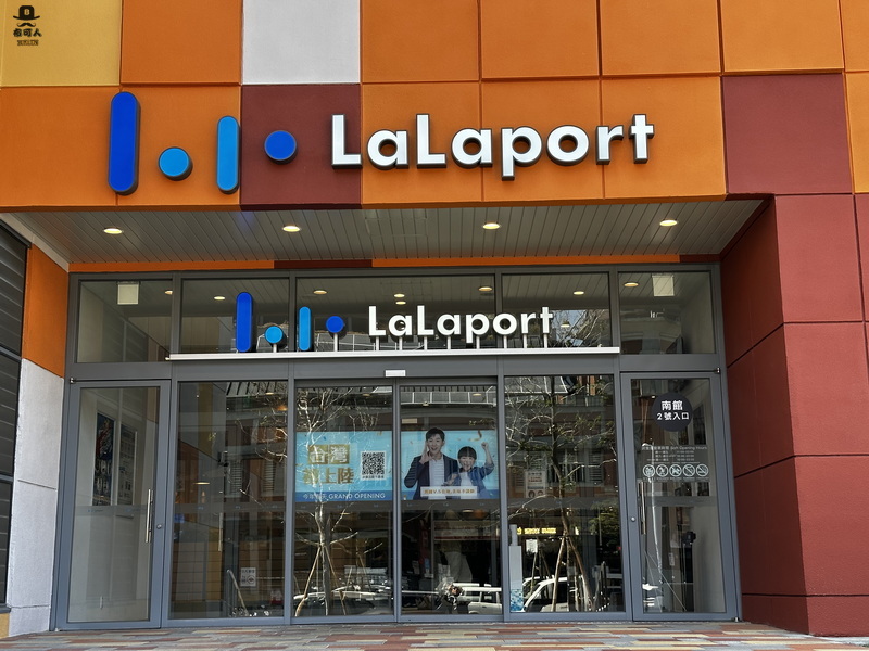 三井 LaLaport