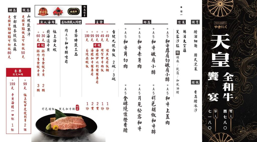 山鯨燒肉 菜單 天皇套餐